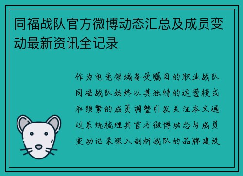 同福战队官方微博动态汇总及成员变动最新资讯全记录