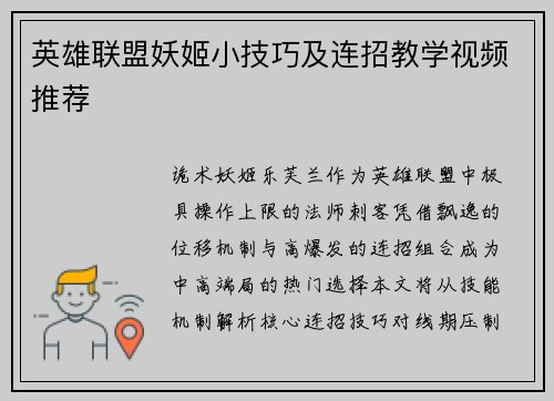 英雄联盟妖姬小技巧及连招教学视频推荐